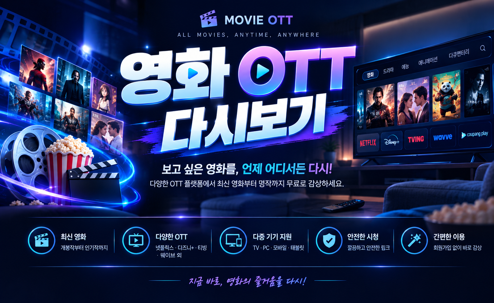 영화 다시보기
